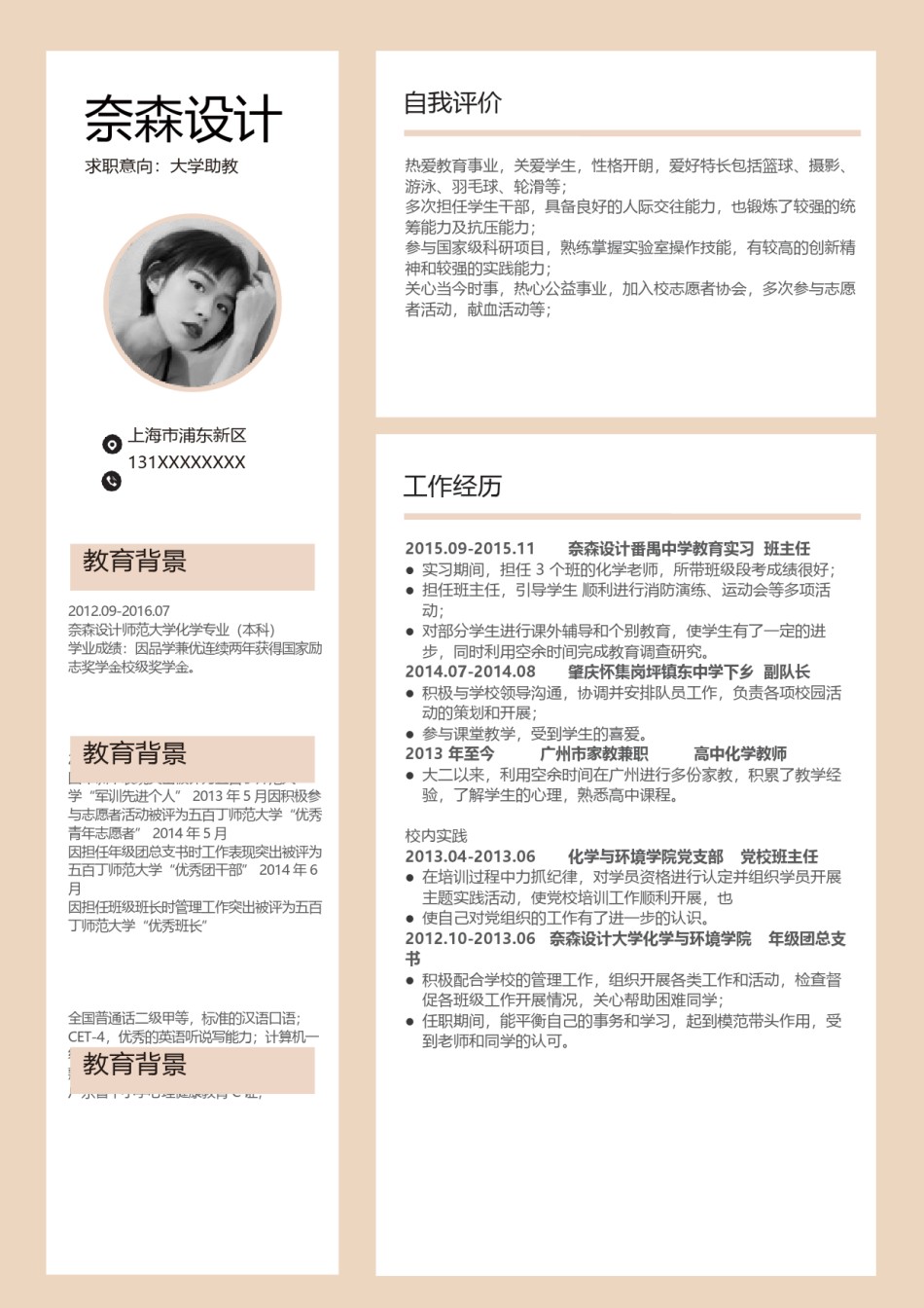 个人简历模板单页 (15).docx_第1页