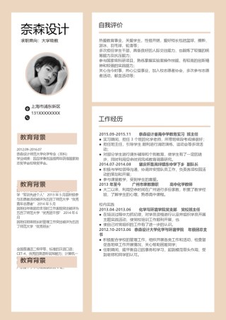 个人简历模板单页 (15).docx