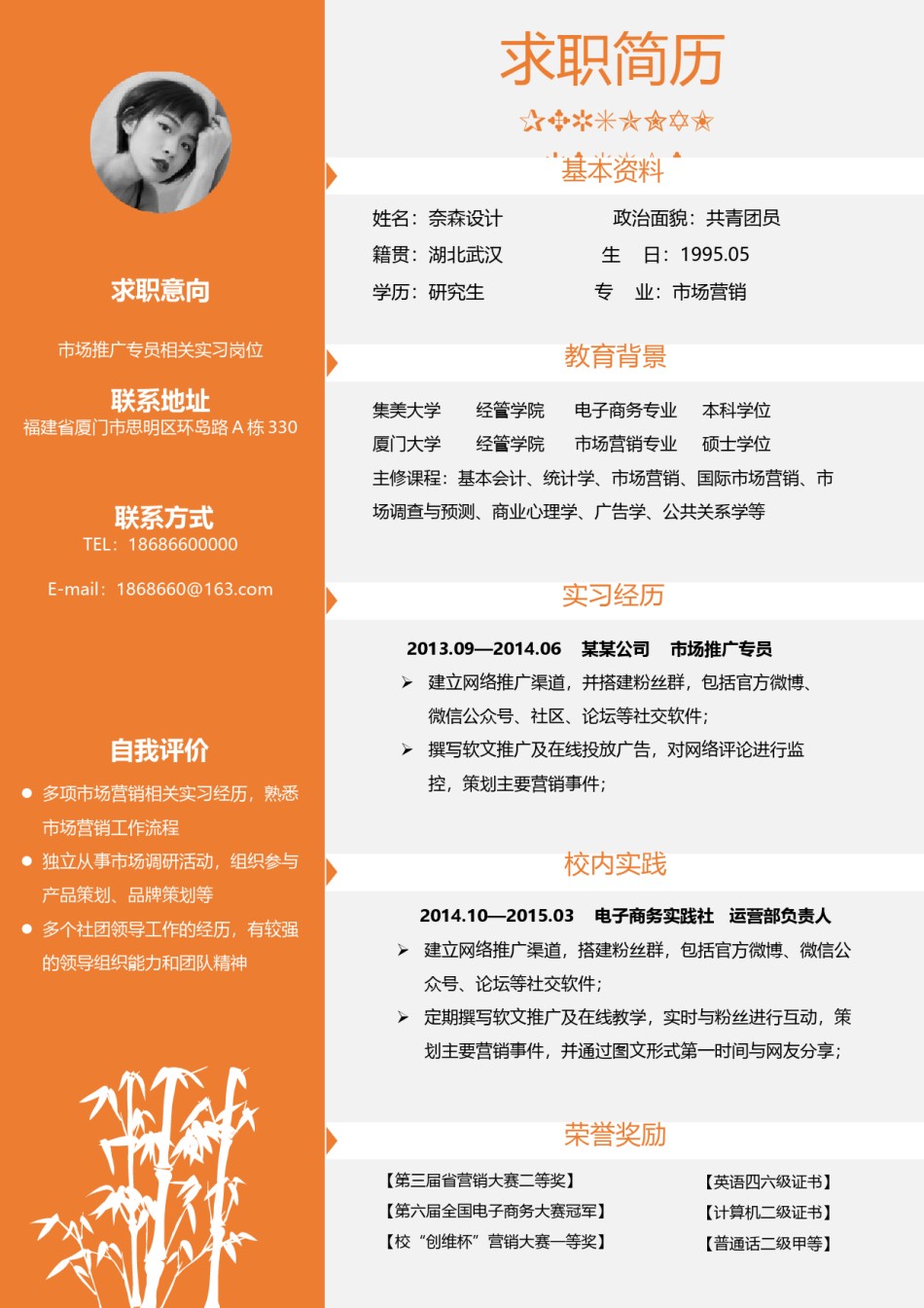 个人简历模板单页 (44).docx_第1页