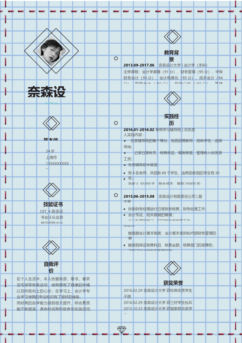 个人简历模板单页 (43).docx_第1页