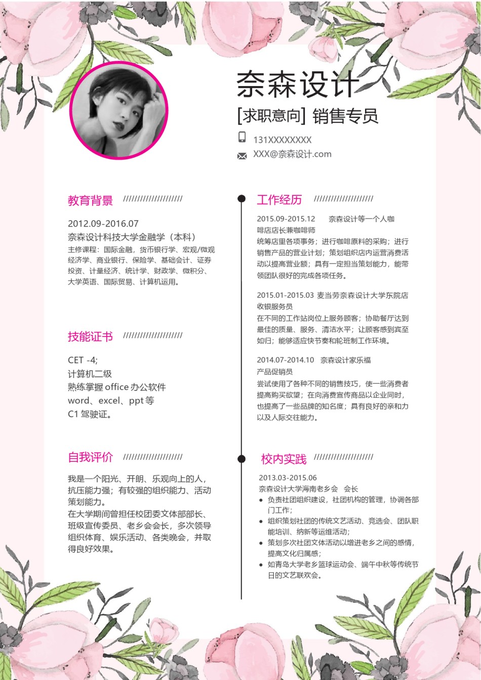 个人简历模板单页 (14).docx_第1页