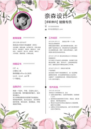 个人简历模板单页 (14).docx