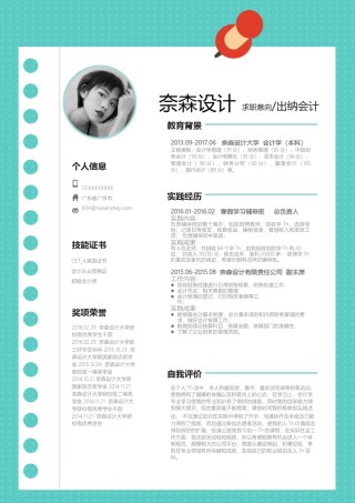 个人简历模板单页 (13).docx