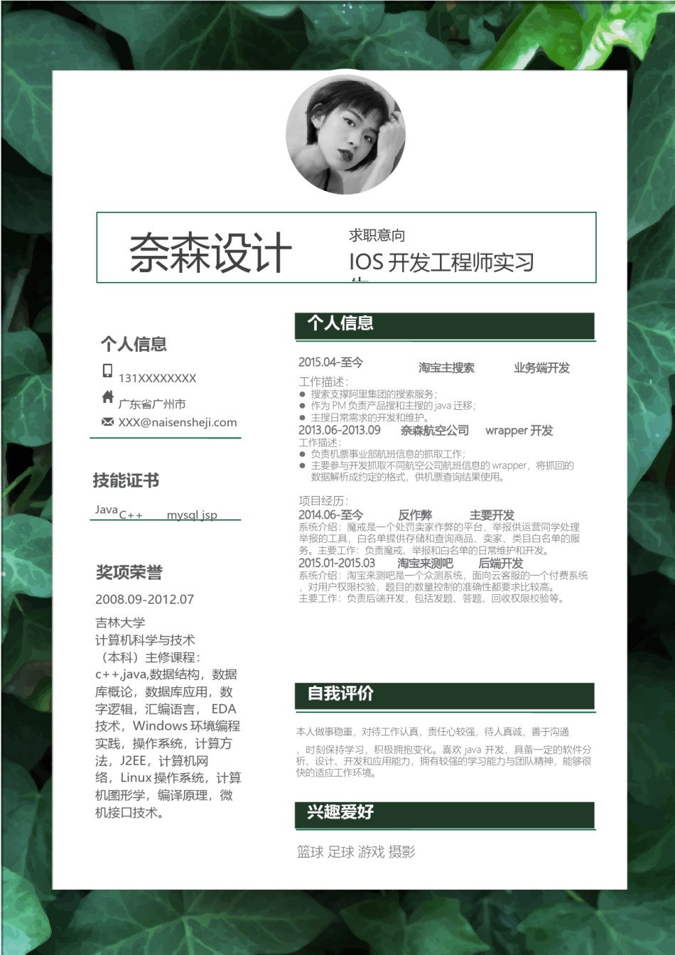 个人简历模板单页 (12).docx_第1页