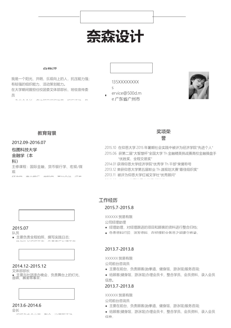 个人简历模板单页 (41).docx_第1页