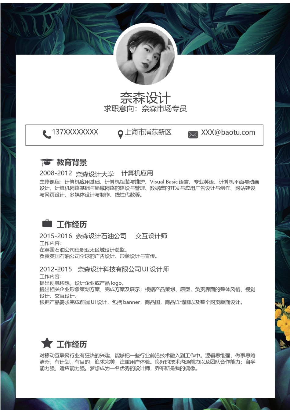 个人简历模板单页 (39).docx_第1页