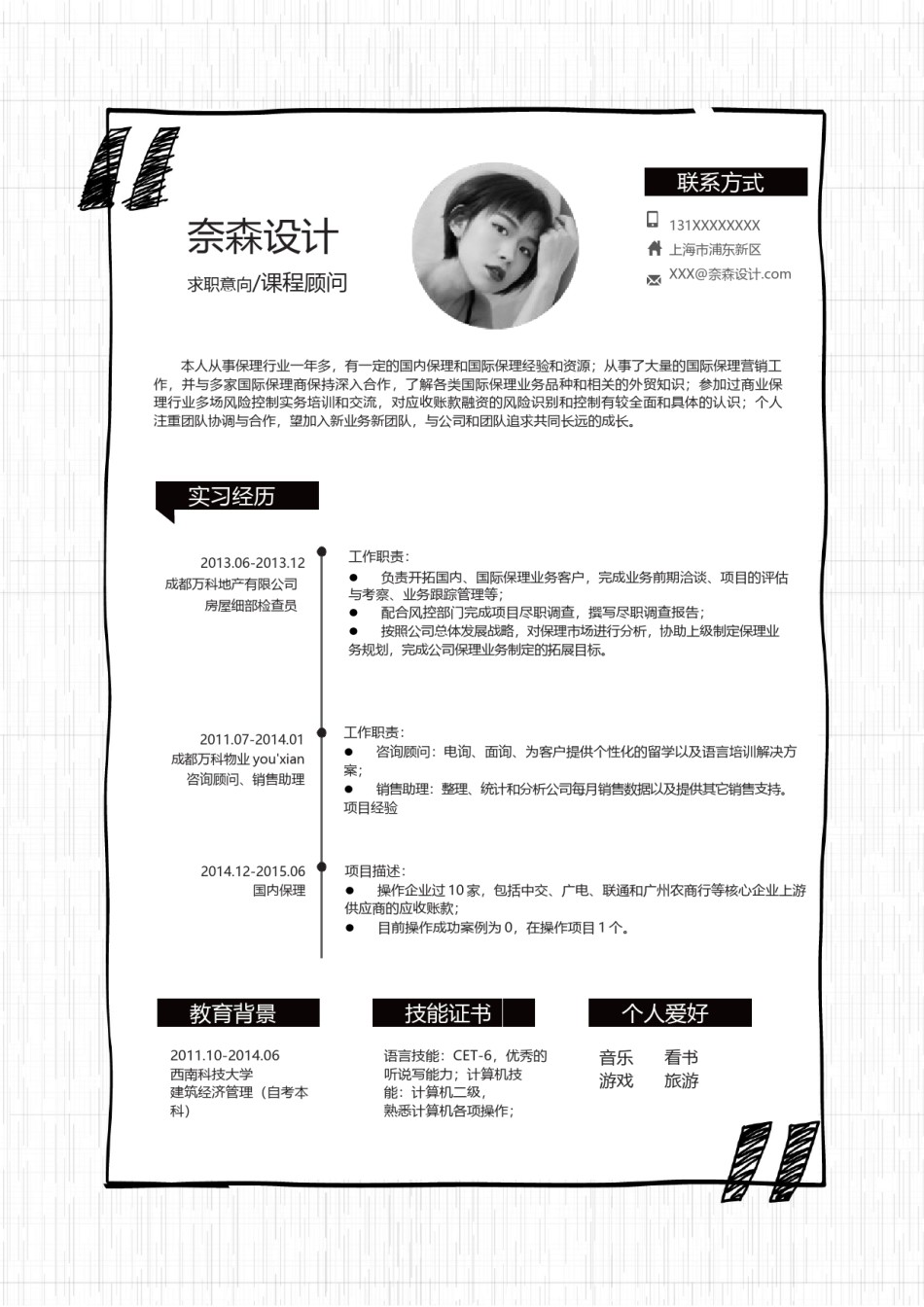 个人简历模板单页 (11).docx_第1页