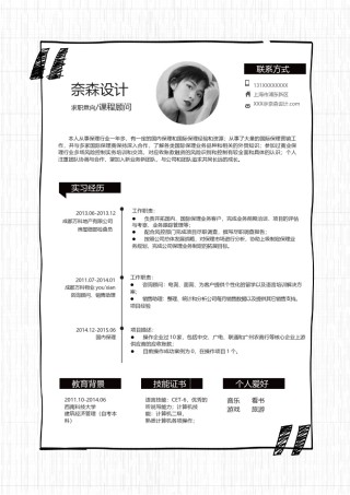 个人简历模板单页 (11).docx