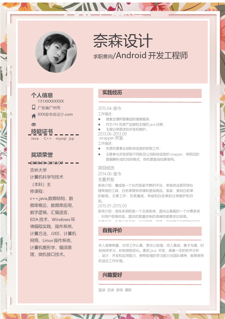 个人简历模板单页 (10).docx_第1页