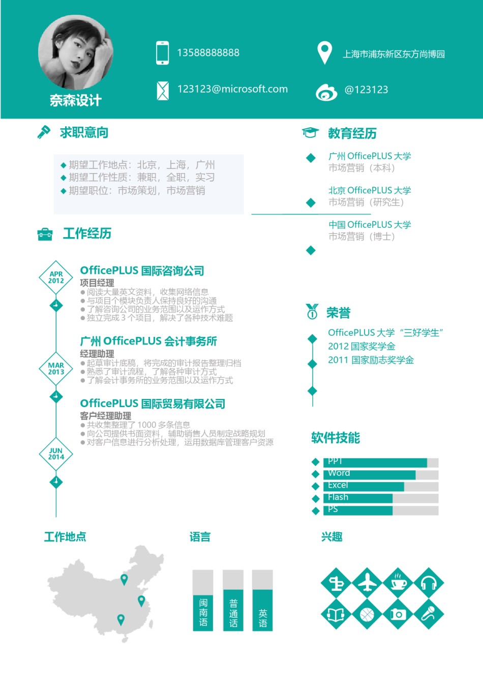 个人简历模板单页 (37).docx_第1页