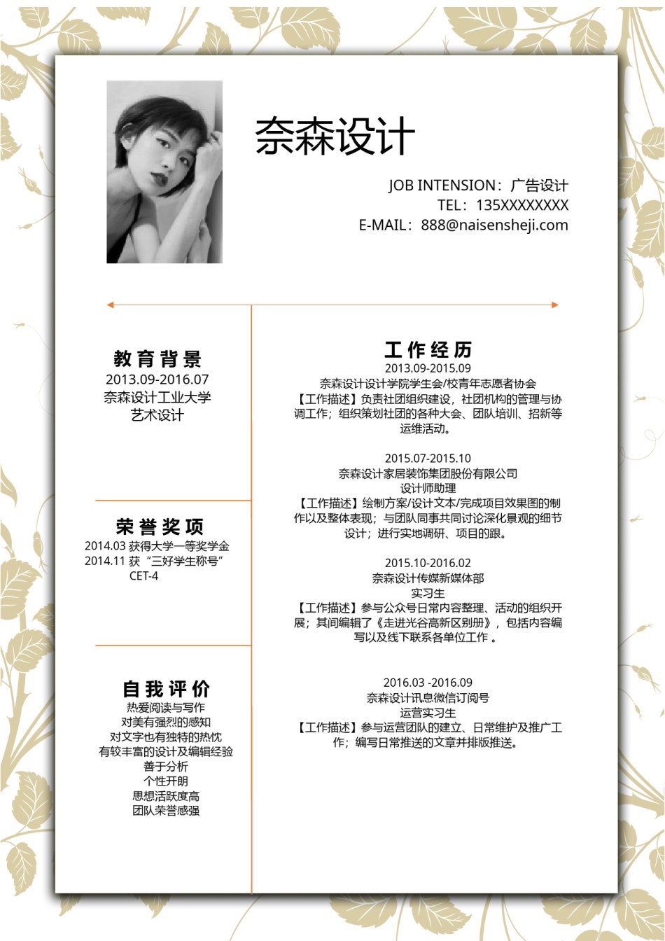 个人简历模板单页 (8).docx_第1页