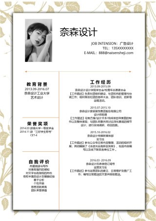 个人简历模板单页 (8).docx