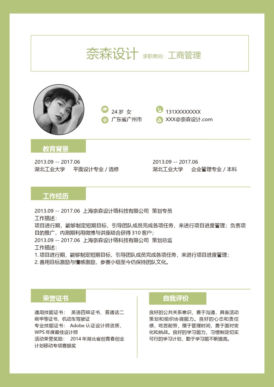 个人简历模板单页 (36).docx_第1页