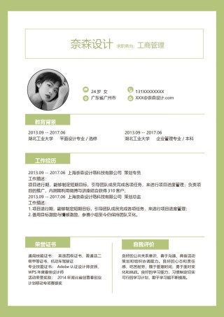 个人简历模板单页 (36).docx