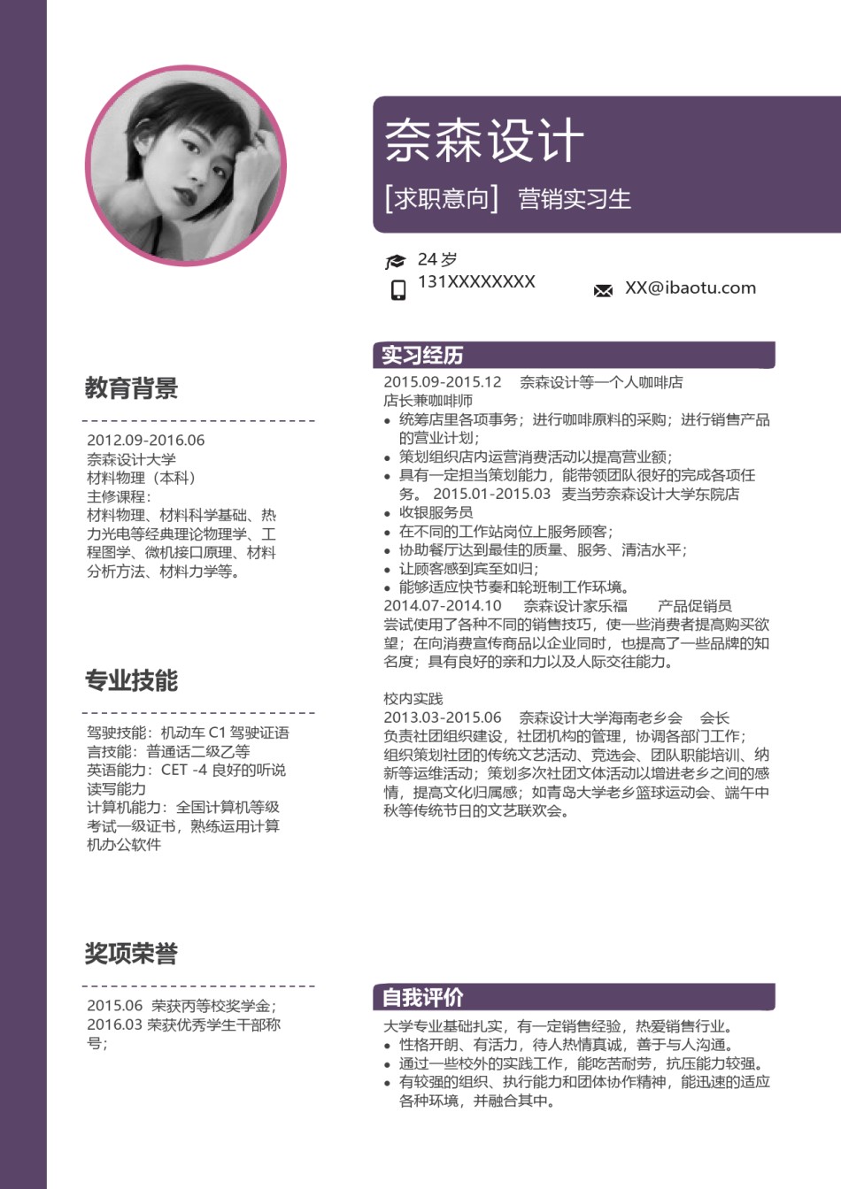 个人简历模板单页 (35).docx_第1页