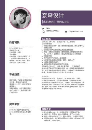 个人简历模板单页 (35).docx