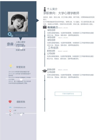 个人简历模板单页 (6).docx