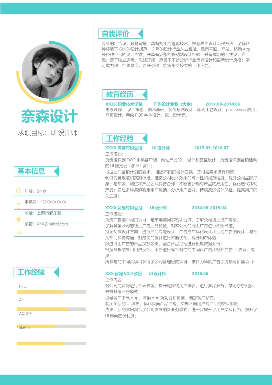 个人简历模板单页 (5).docx_第1页