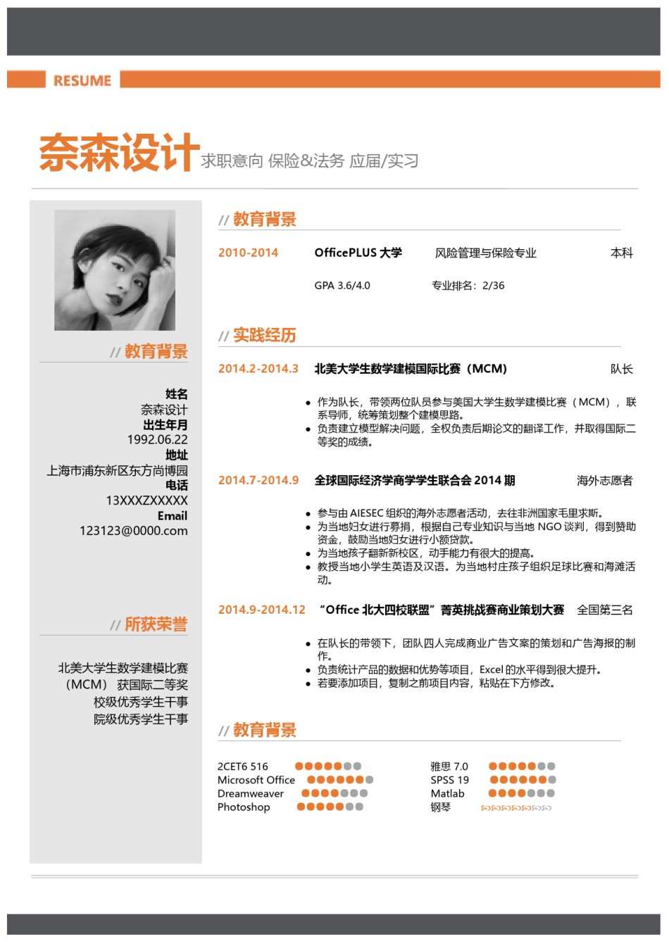 个人简历模板单页 (34).docx_第1页