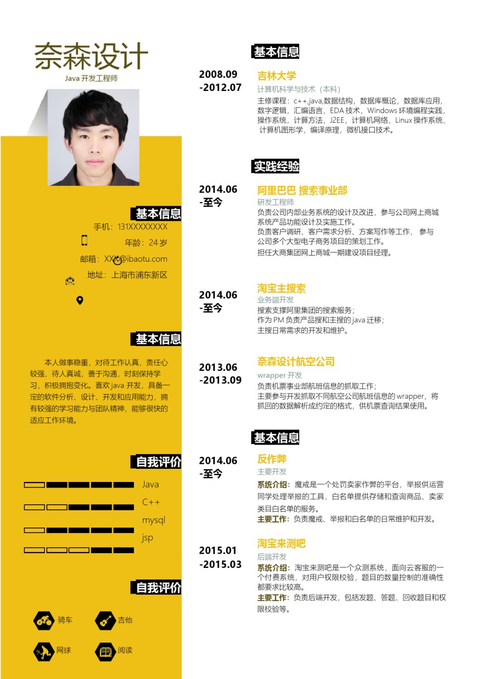 个人简历模板单页 (33).docx_第1页