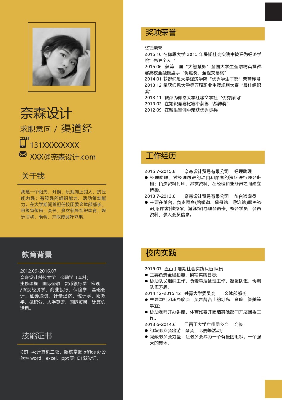 个人简历模板单页 (23).docx_第1页