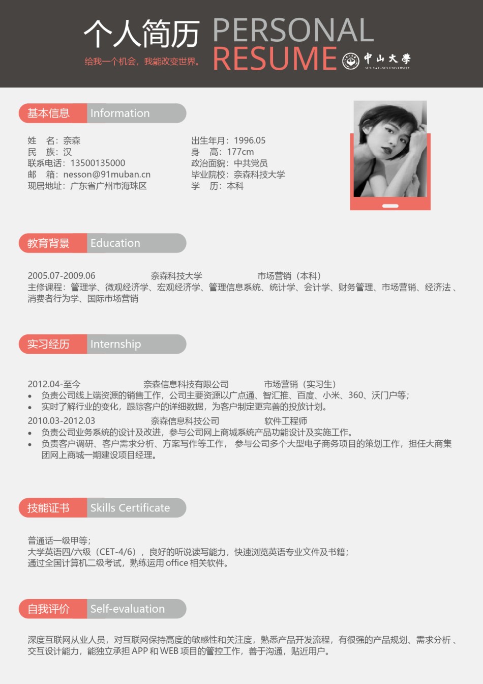 个人简历模板单页 (145).docx_第1页