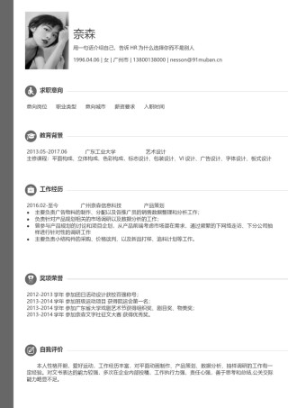 个人简历模板单页 (141).docx