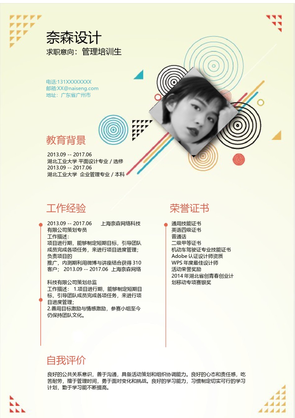 个人简历模板单页 (94).docx_第1页