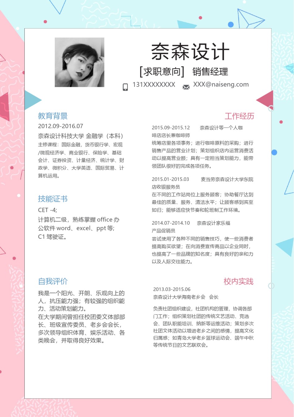 个人简历模板单页 (88).docx_第1页