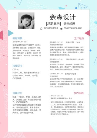 个人简历模板单页 (88).docx