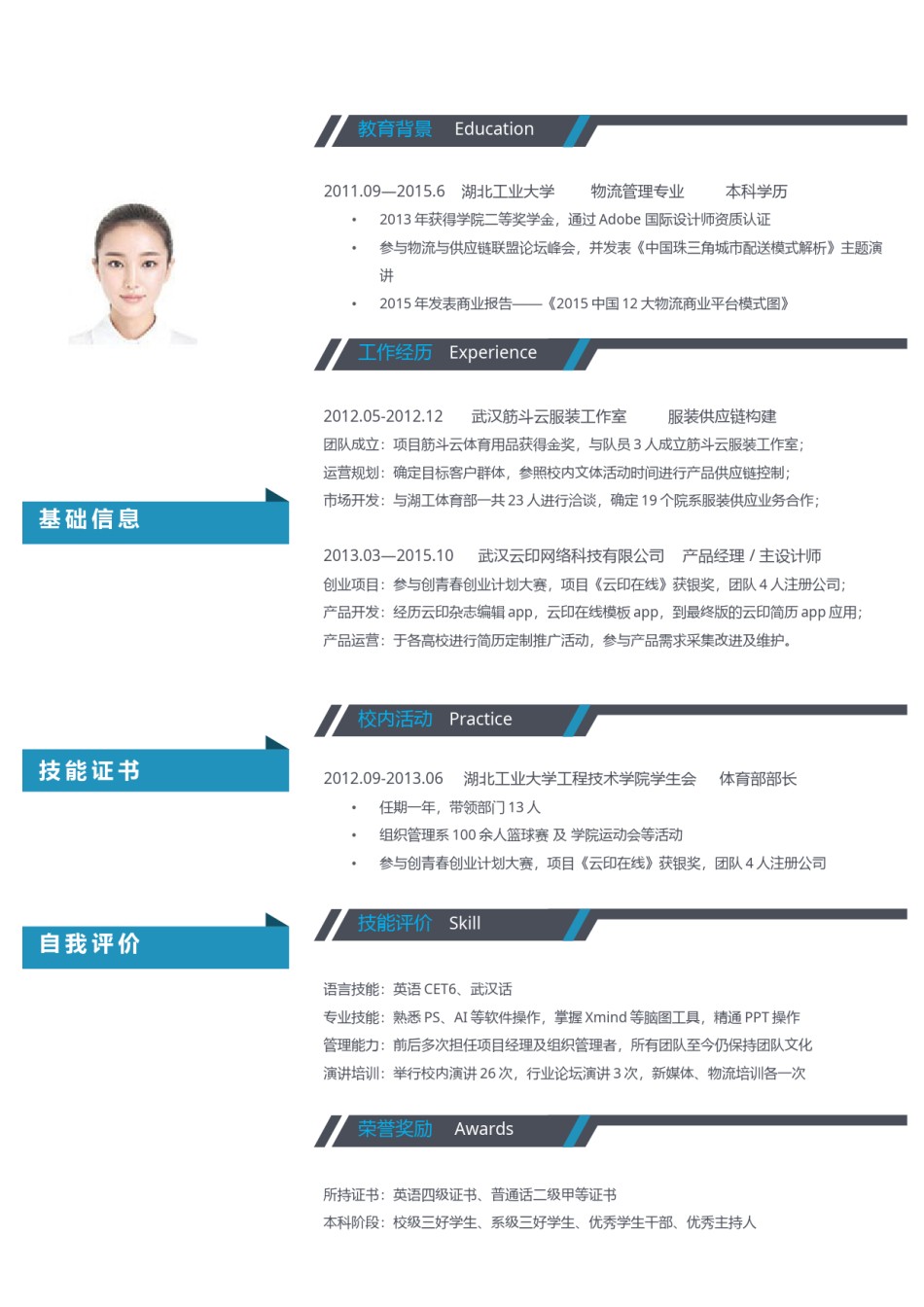 个人简历单页稳重大气单页02 (1).docx_第1页