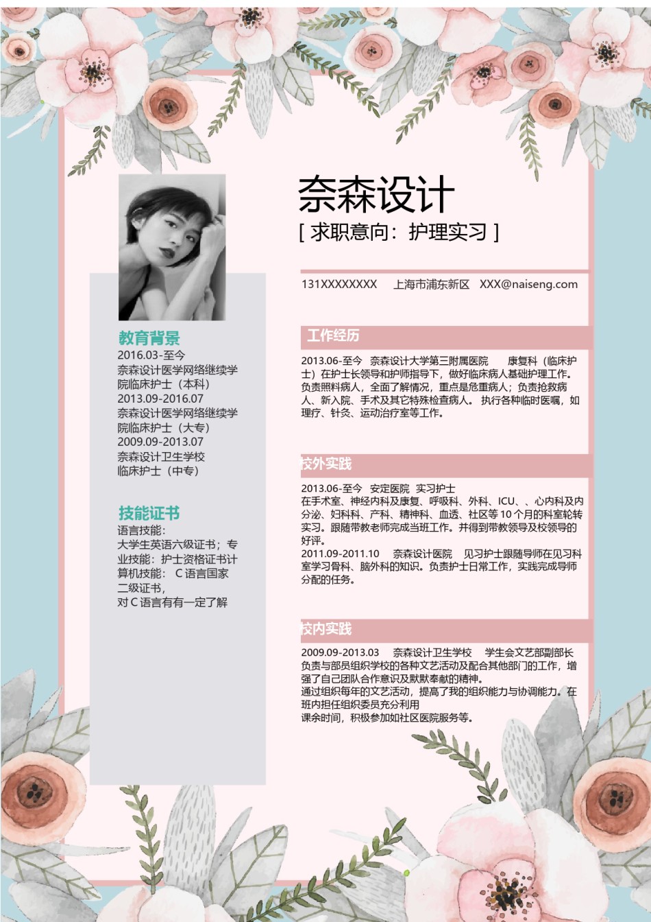 个人简历模板单页 (96).docx_第1页