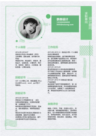 个人简历模板单页 (84).docx