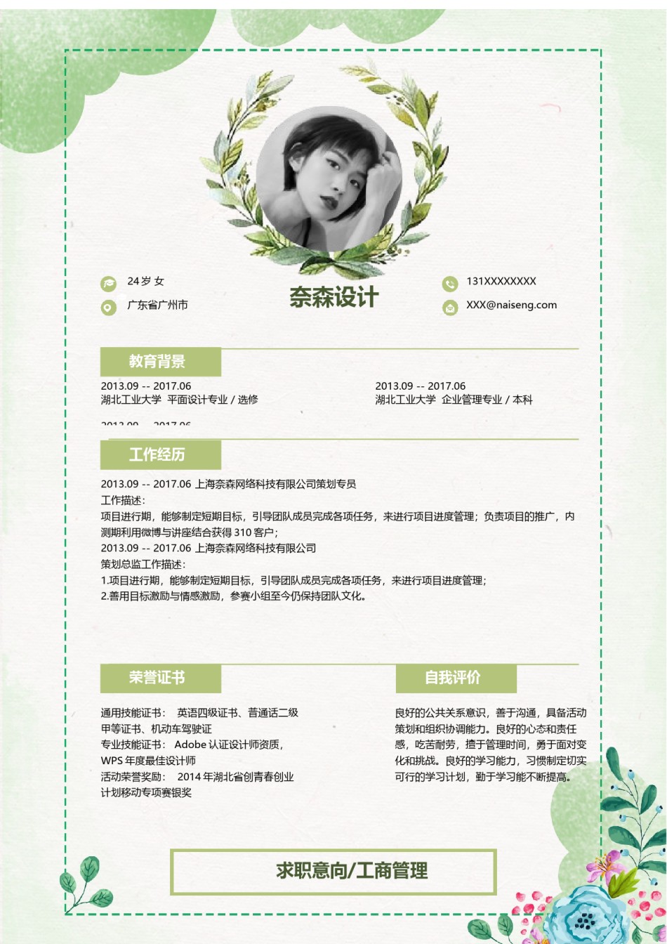 个人简历模板单页 (81).docx_第1页