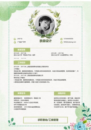 个人简历模板单页 (81).docx