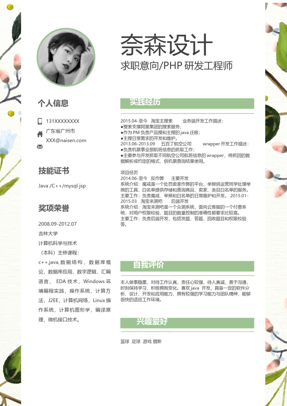 个人简历模板单页 (104).docx_第1页