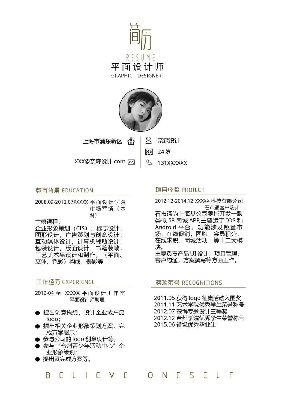 个人简历模板单页 (62).docx_第1页