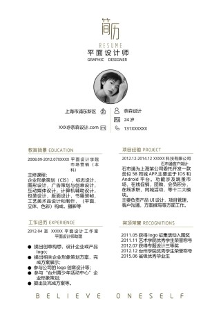 个人简历模板单页 (62).docx