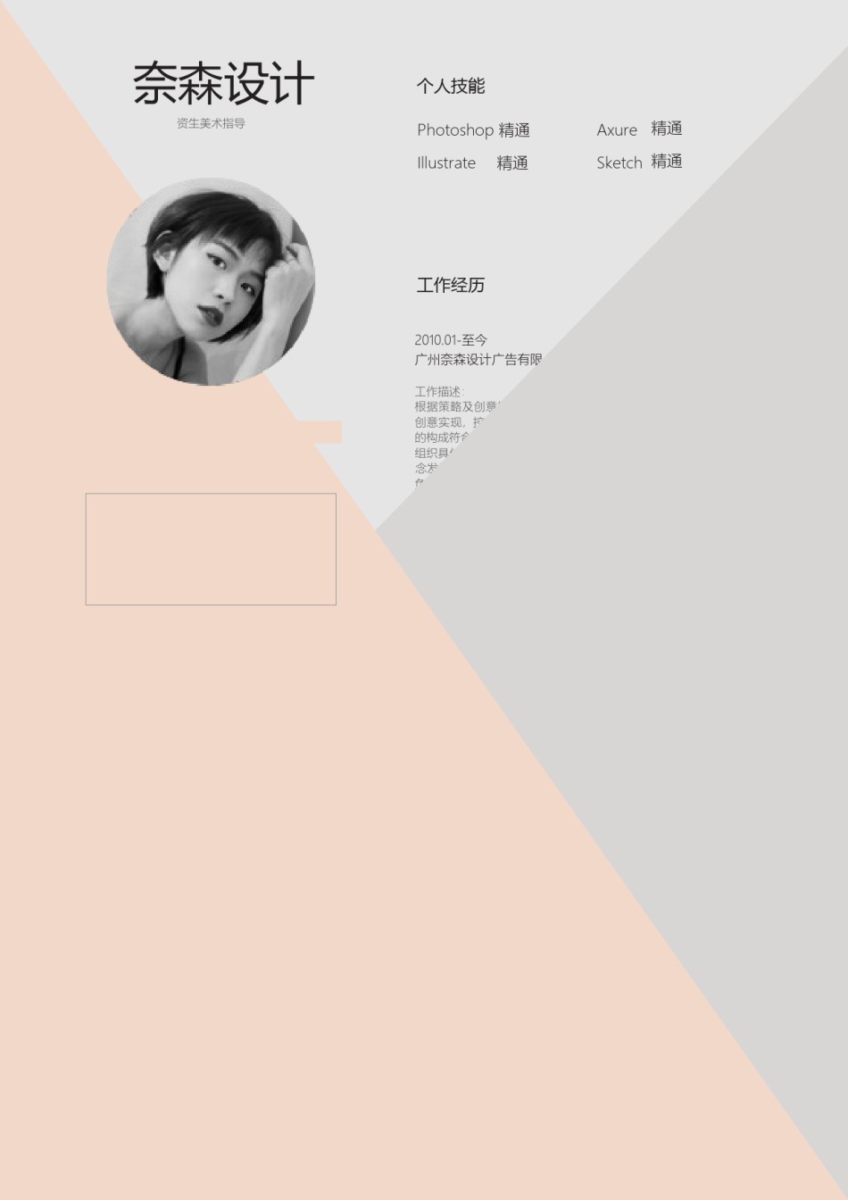 个人简历模板单页 (55).docx_第1页