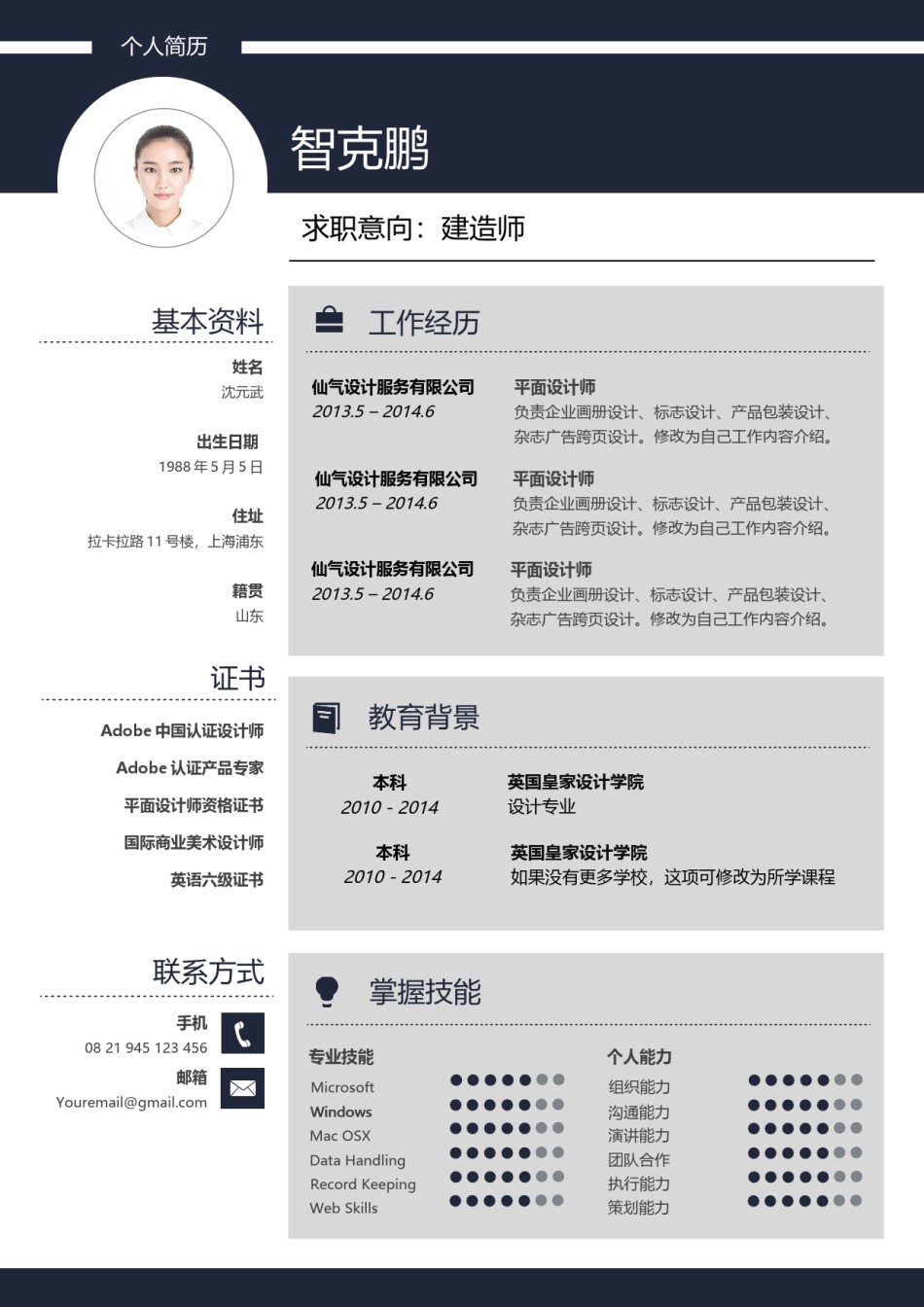 个人简历单页稳重大气单页02 (16).docx_第1页
