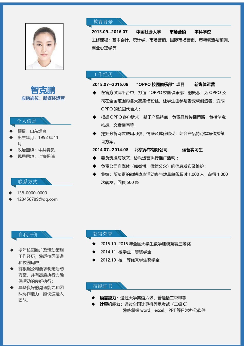 个人简历单页稳重大气单页02 (21).docx_第1页