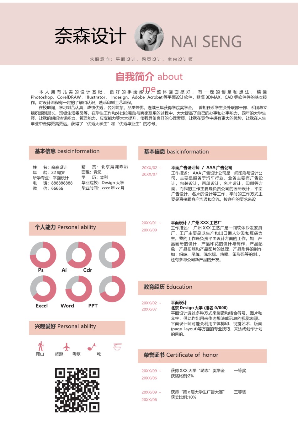 个人简历模板单页 (24).docx_第1页