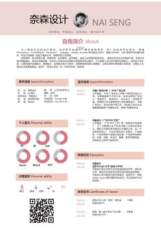 个人简历模板单页 (24).docx