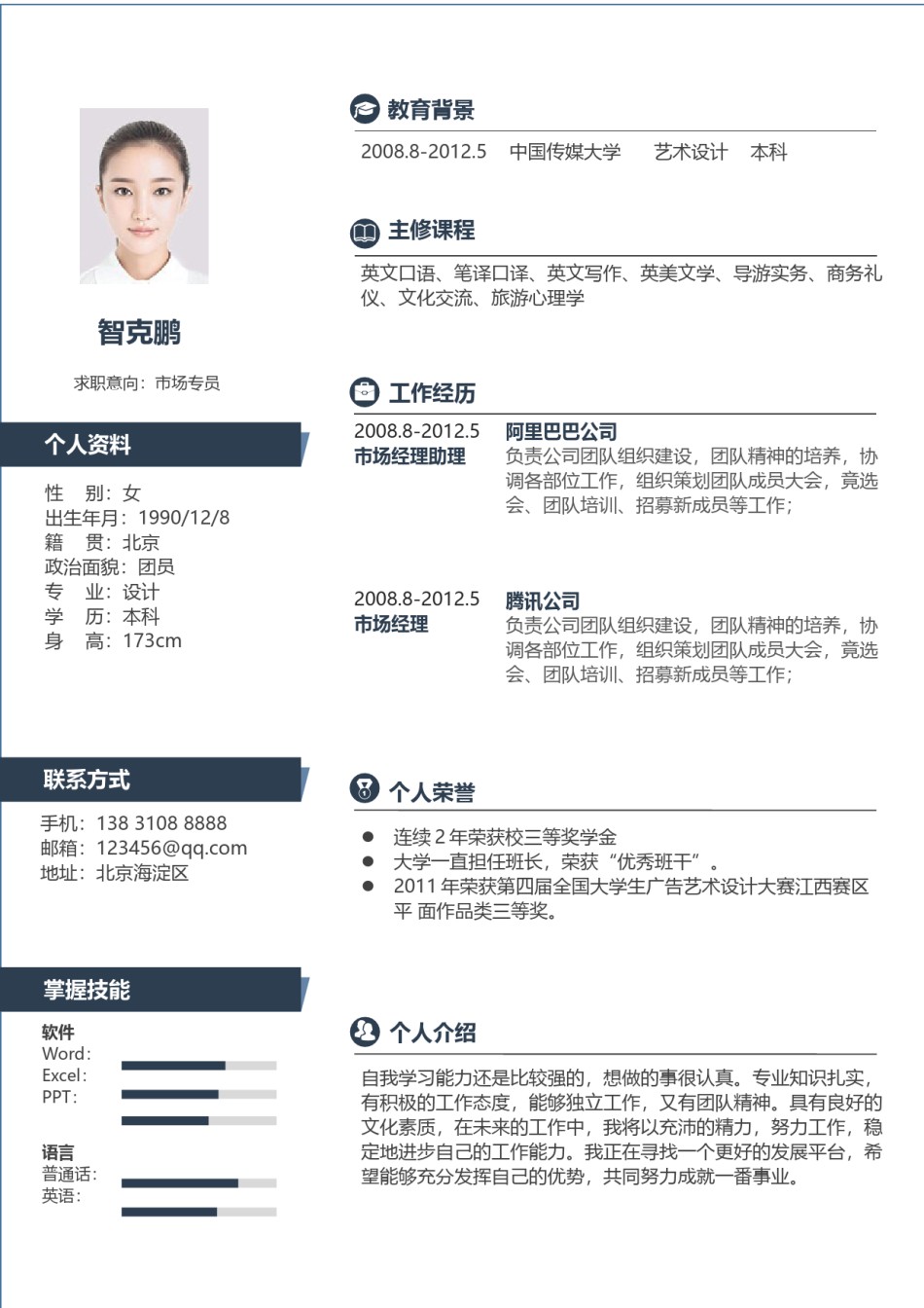 个人简历单页稳重大气单页02 (19).docx_第1页