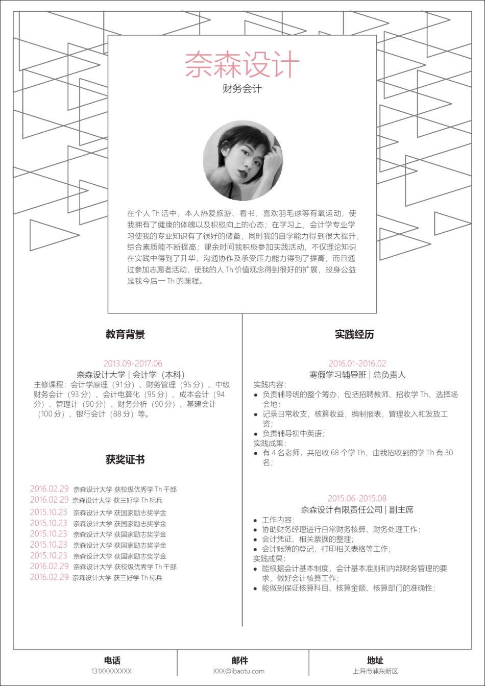 个人简历模板单页 (46).docx_第1页