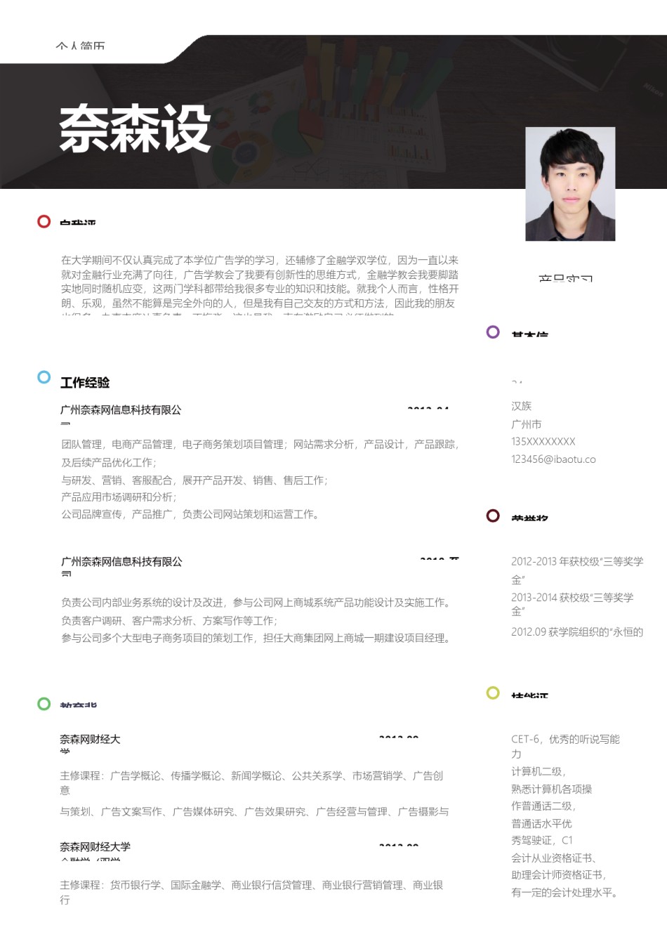 个人简历模板单页 (38).docx_第1页