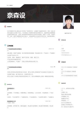 个人简历模板单页 (38).docx