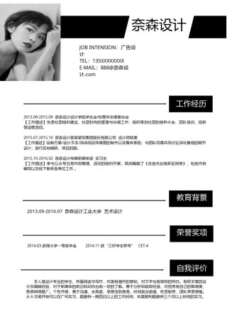 个人简历模板单页 (9).docx