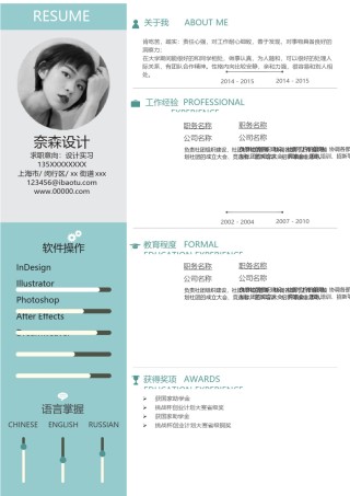 个人简历模板单页 (7).docx