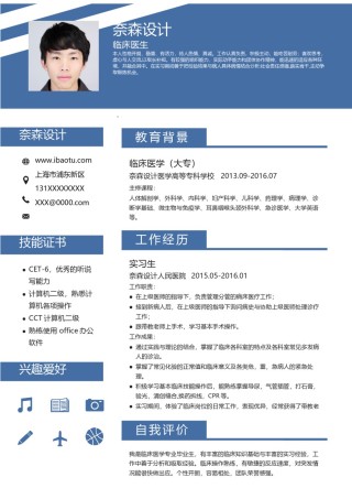 个人简历模板单页 (32).docx